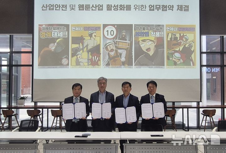 [창원=뉴시스]2일 경남 창원시 성산구 소재 경남웹툰캠퍼스에서 한국산업단지공단 김은철(맨 오른쪽) 경남지역본부장이 경남문화예술진흥원, 창원문성대학교, (사)창원국가산업단지경영자협의회와 '산업안전 및 웹툰산업 활성화를 위한 업무협약'을 체결하고 있다.(사진=산단공 경남본부 제공) 2025.10.02. photo@newsis.com