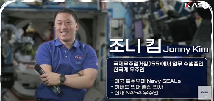 [서울=뉴시스] 한국계 우주비행사 조니 킴. 현재 국제우주정거장에서 임무를 수행 중이다. (사진=우주항공청 유튜브 갈무리) 2025.10.02. photo@newsis.com *재판매 및 DB 금지