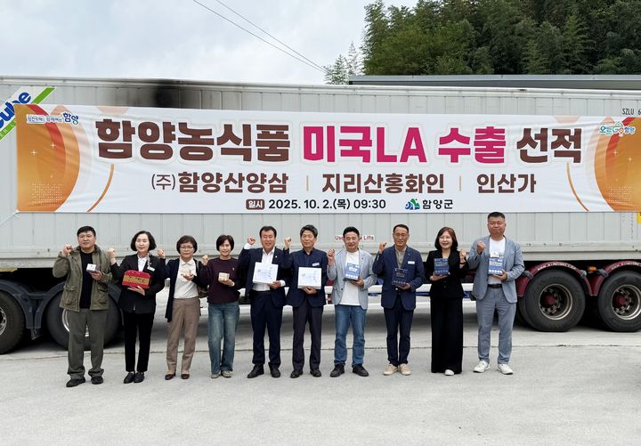 함양=뉴시스] 함양 농식품 ‘미국 LA 페이스샵’ 수출 선적 (사진=함양군 제공) 2025. 10. 02. photo@newsis.com *재판매 및 DB 금지