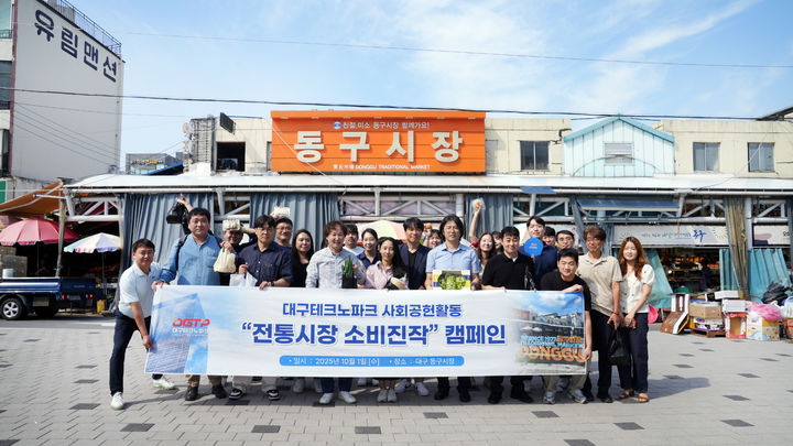 [대구=뉴시스] 대구테크노파크는 추석 명절을 앞두고 동구시장을 찾아 '전통시장·소상공인 소비진작 캠페인'을 진행했다. (사진 = 대구테크노파크 제공) 2025.10.02. photo@newsis.com *재판매 및 DB 금지