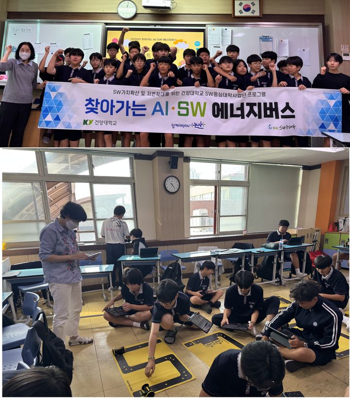 [논산=뉴시스] 건양대 SW중심대학사업단 '찾아가는 AI·SW 에너지버스' 발족식. (사진=건양대 제공) 2025.10.02. photo@newsis.com *재판매 및 DB 금지