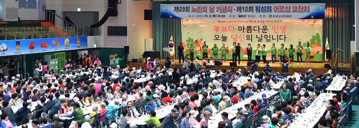 [횡성=뉴시스] 제29회 노인의날 기념식 및 효잔치 모습. (사진=횡성군 제공) 2025.10.02. photo@newsis.com *재판매 및 DB 금지