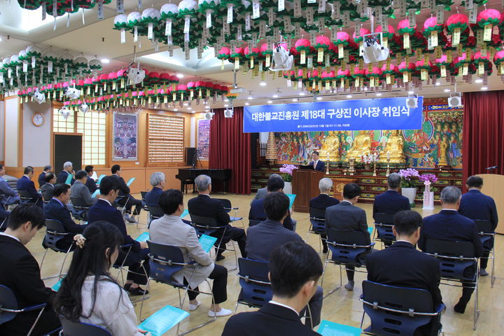[서울=뉴시스] 1일 마포 대한불교진흥원 대법당 다보원에서 열린 제18대 신임 구상진 이사장의 취임식 (사진= 대한불교진흥원 제공) 2025.10.02. photo@newsis.com *재판매 및 DB 금지