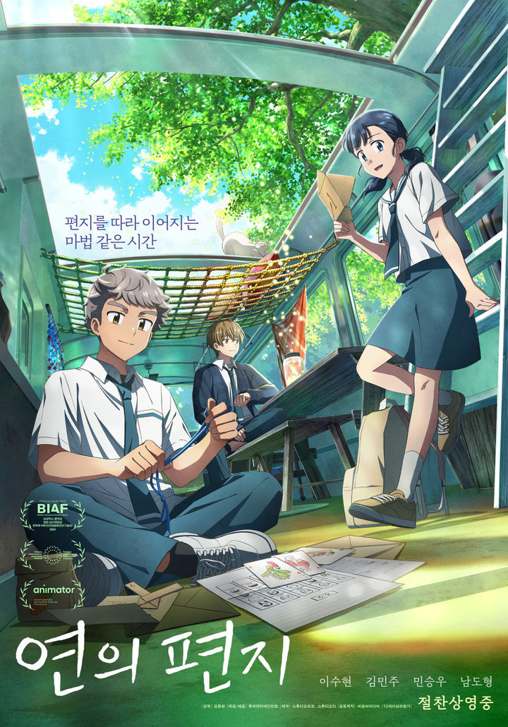 [서울=뉴시스] 애니메이션 영화 '연의 편지'. (사진=롯데엔터테인먼트, SLL 제공) 2025.10.03. photo@newsis.com *재판매 및 DB 금지