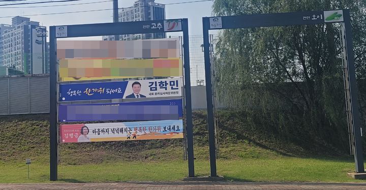 [천안=뉴시스] 최영민 기자=천안시내 한 현수막 게시대 모습. 일부 정치인들이 지정된 게시대에 현수막을 내걸었다. 2025.10.03 ymchoi@newsis.com *재판매 및 DB 금지