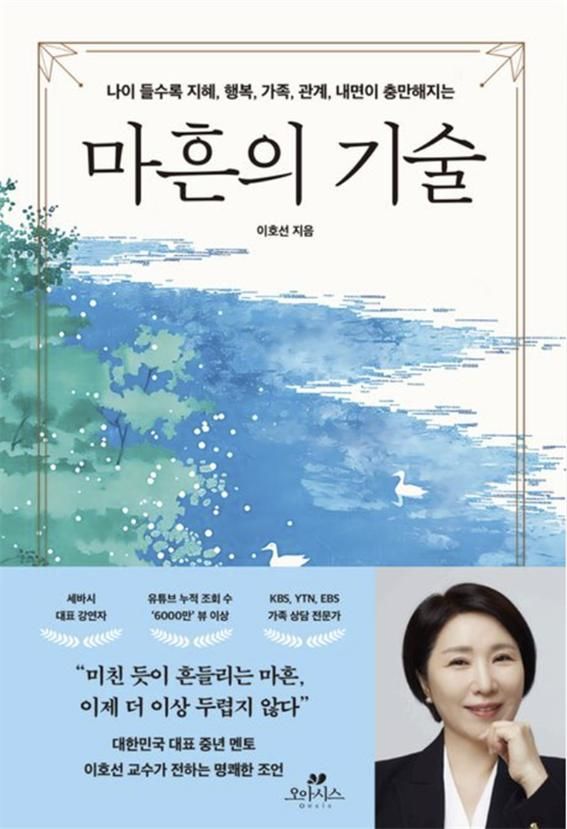 [서울=뉴시스] '마흔의 기술' (사진=오아시스 제공) 2025.10.08. photo@newsis.com *재판매 및 DB 금지 *재판매 및 DB 금지