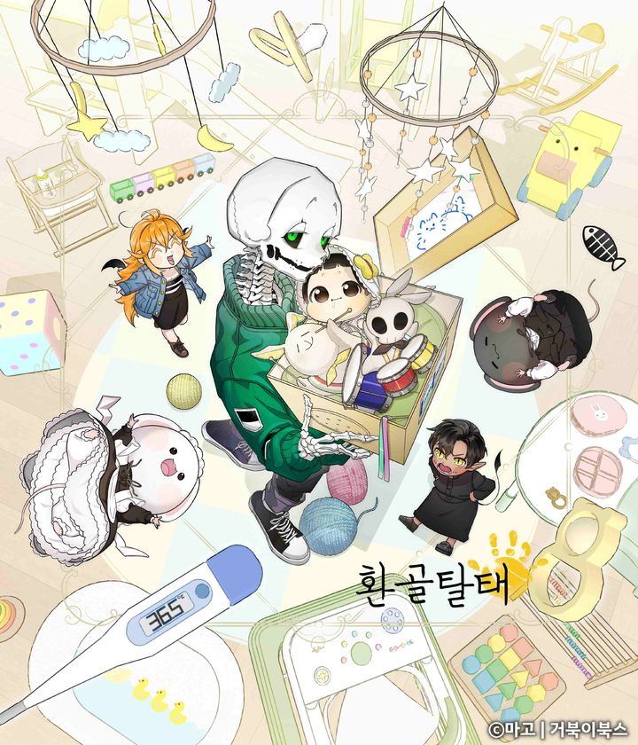 [서울=뉴시스] 카카오페이지 '환골탈태'. (사진=ⓒ마고, 거북이북스 제공) 2025.10.03. photo@newsis.com *재판매 및 DB 금지