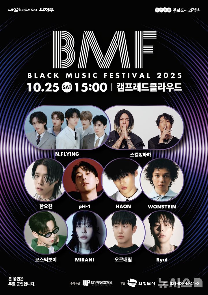 [의정부=뉴시스] 제7회 블랙뮤직페스티벌(BMF) 포스터. (사진=의정부문화재단 제공) photo@newsis.com