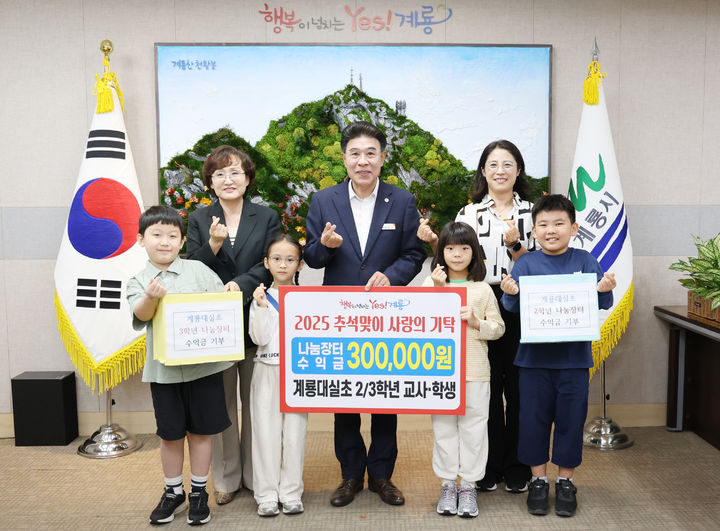 [계룡=뉴시스]계룡대실초등하교 학생과 교사들이 2일 추석을 맞아 어려운 이웃에 써 달라며 이응우 계룡시장에게 성금을 전달하고 있다. 2025. 10. 02 photo@newsis.com *재판매 및 DB 금지