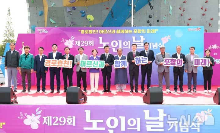 [포항=뉴시스] 송종욱 기자 = 포항시는 2일 만인당 옆 잔디구장에서 '제29회 노인의 날 기념식'을 열었다. 사진은 기념식 퍼포먼스. (사진=포항시 제공) 2025.10.02. photo@newsis.com