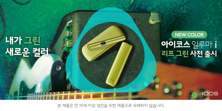 [서울=뉴시스] 한국필립모리스가 아이코스 일루마 i 시리즈의 보증 기간을 확대한다. (사진=한국필립모리스 제공)&nbsp; *재판매 및 DB 금지