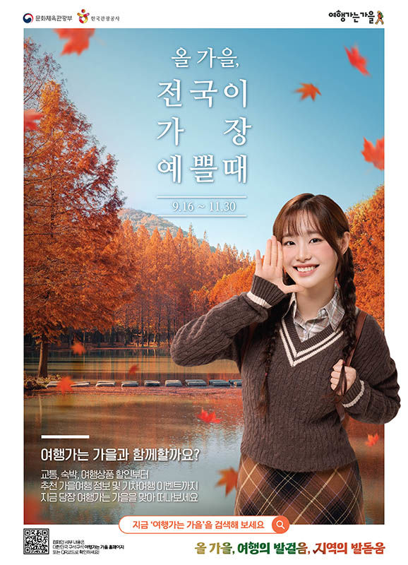 ‘2025 여행가는 가을’ 캠페인 안내 포스터.(사진=태백시 제공) *재판매 및 DB 금지