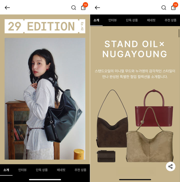 29에디션 스탠드오일 29CM 앱 스크린샷 *재판매 및 DB 금지