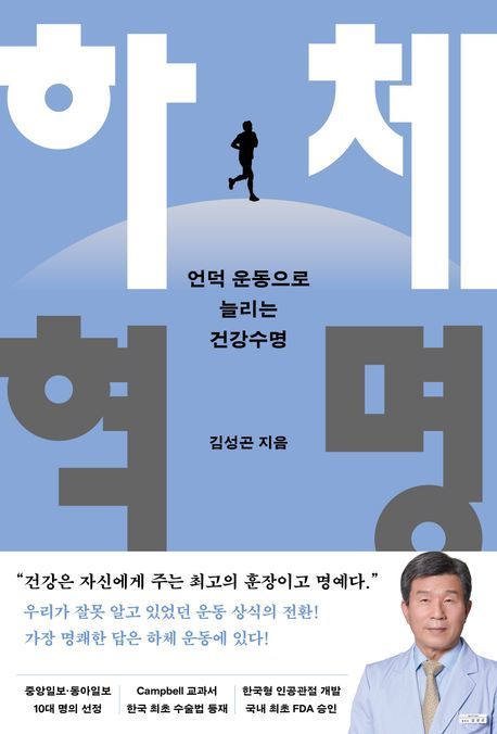 [서울=뉴시스] 하체 혁명 (사진=메디치미디어 제공) 2025.10.02. photo@newsis.com *재판매 및 DB 금지