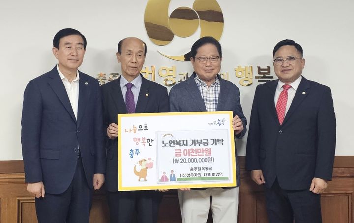 2000만원 기탁하는 영우자원 이영덕(왼쪽서 세번째) 대표이사 *재판매 및 DB 금지