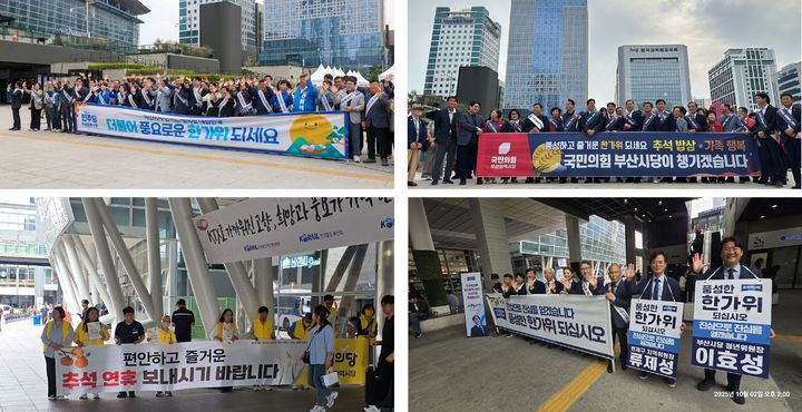 [부산=뉴시스] 추석 연휴를 맞아 2일 부산역 광장에서 여야 정치권이 귀성 인사를 하며 민심 잡기에 나섰다. 왼쪽 상단부터 시계방향으로 더불어민주당, 국민의힘, 조국혁신당, 정의당 부산시당. (사진=각 당 부산시당 제공) 2025.10.02. photo@newsis.com *재판매 및 DB 금지