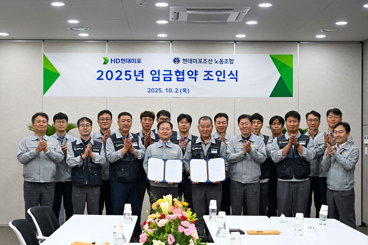 [울산=뉴시스] HD현대미포 노사 관계자들이 2일 오후 울산 본사 MC스퀘어 교섭회의실에서 2025년 임금협상 조인식을 개최한 뒤 기념촬영을 하고 있다. (사진=HD현대미포 제공) 2025.10.02. photo@newsis.com *재판매 및 DB 금지