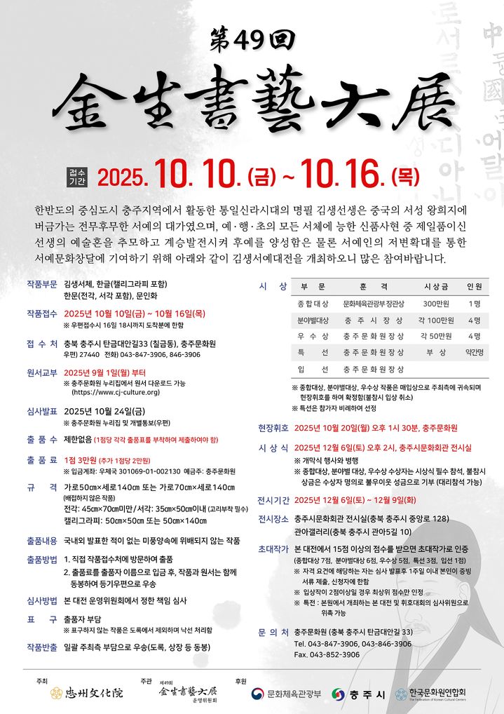 통일신라 명필의 예술혼…김생 서예대전 응모작 공모