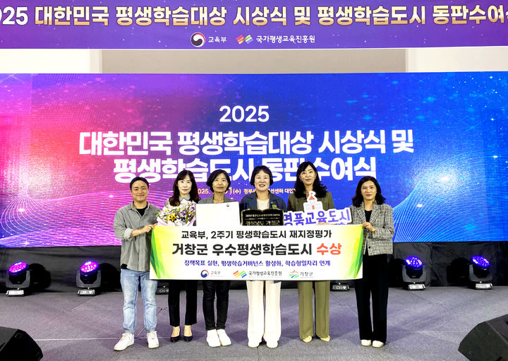 [거창=뉴시스] 거창군 2025년 재지정평가 우수 평생학습도시 선정 기념패 수상 (사진=거창군 제공) 2025. 10. 02. photo@newsis.com&nbsp; *재판매 및 DB 금지