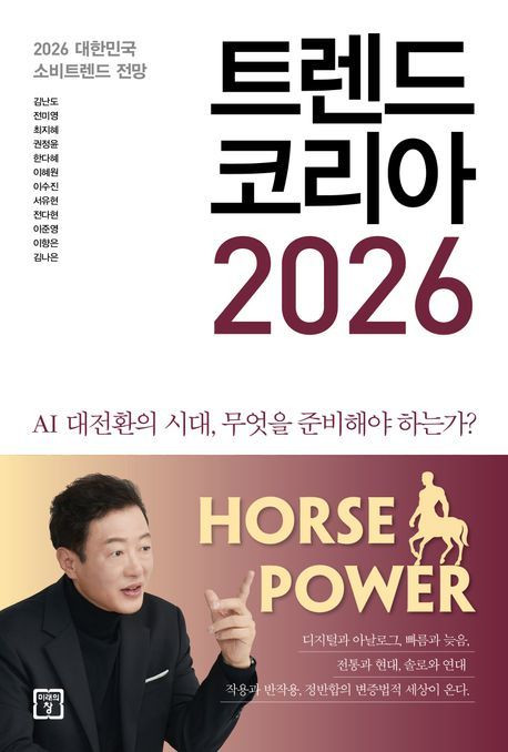 작년 12월 가장 많이 팔린 책은...김난도의 '트렌드 코리아 2026' - 뉴스 썸네일 이미지
