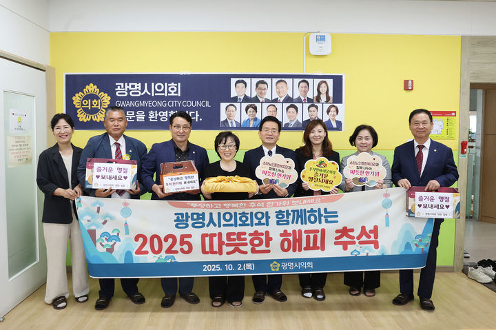 [광명=뉴시스]이지석 광명시의회 의장(사진 오른쪽 네 번째) 등이 광명시립소하노인종합복지관을 찾아 직원과 어르신들에게 명절 인사를 하고 기념촬영을 하고 있다.(사진=광명시의회 제공)2025.10.02.photo@newsis.com *재판매 및 DB 금지