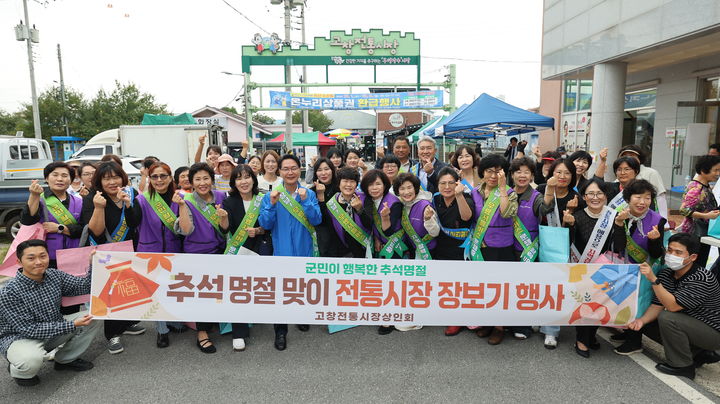 [고창=뉴시스] 2일 고창군의 추석맞이 전통시장 장보기행사, 행사에 함께한 고창군여성단체협의회 회원들과 심덕섭 군수(앞 왼쪽 여섯번째)가 함께 사진을 찍고 있다. *재판매 및 DB 금지