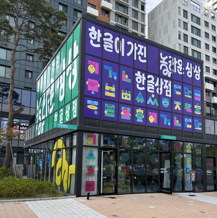 세종시 한글상점 전경 *재판매 및 DB 금지