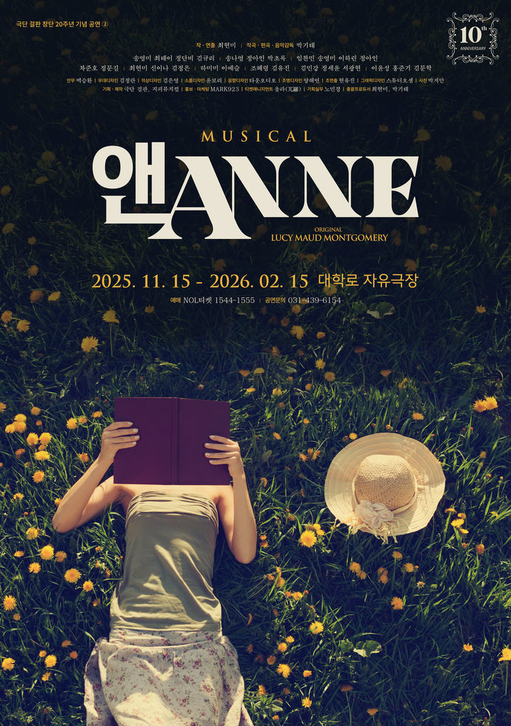 뮤지컬 '앤ANNE' 포스터. (사진=극단 걸판 제공) *재판매 및 DB 금지