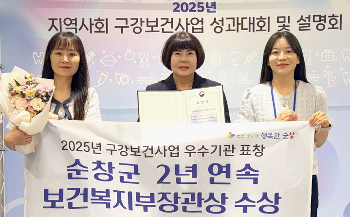 [순창=뉴시스] 순창군이 보건복지부 '2025년 구강보건사업 성과대회'에서 우수기관에 선정돼 장관상을 받았다. 상을 받은 군 관계자들이 기념사진을 찍고 있다. *재판매 및 DB 금지