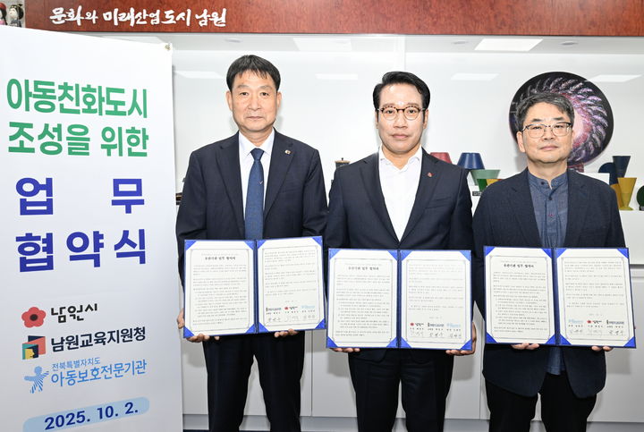 [남원=뉴시스] 2일 남원시청에서 열린 '아동친화도시 조성을 위한 업무협약', 최경식 남원시장(가운데)과 박영수 남원교육장(왼쪽), 전북동부아동보호전문기관 김완진 관장(오른쪽)이 협약서에 서명한 뒤 기념사진을 찍고 있다. *재판매 및 DB 금지