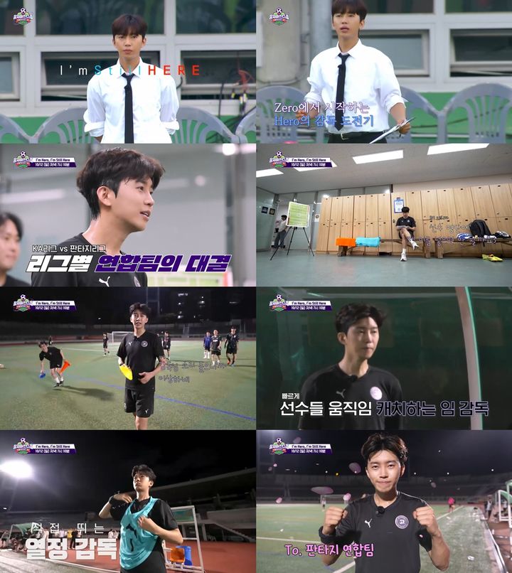 [서울=뉴시스] 가수 임영웅이 JTBC '뭉쳐야 찬다4'에서 축구 감독으로 전격 데뷔한다. (사진=JTBC '뭉쳐야 찬다4' 제공) 2025.10.03. photo@newsis.com *재판매 및 DB 금지