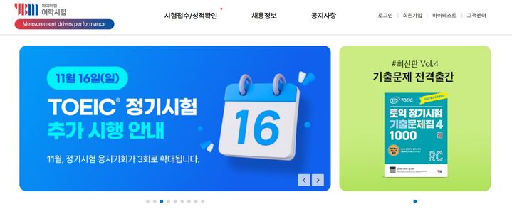 [서울=뉴시스]YBM 홈페이지. *재판매 및 DB 금지