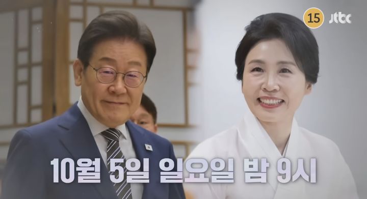 [서울=뉴시스] 이재명 대통령(왼쪽)과 김혜경 여사가 추석 연휴를 맞아 JTBC 예능 프로그램 '냉장고를 부탁해'에 출연한다. (사진=유튜브 채널 'JTBC Entertainment' 캡처) 2025.10.03. photo@newsis.com *재판매 및 DB 금지