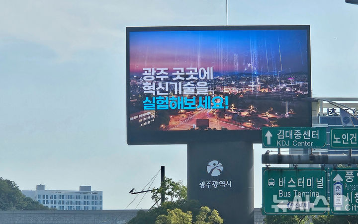 [광주=뉴시스] 광주시 전광판. (사진=광주시청 제공). photo@newsis.com *재판매 및 DB 금지