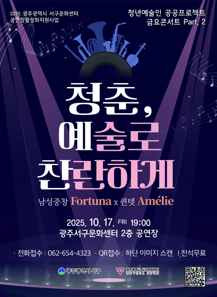 [광주=뉴시스] 광주 서구문화센터 '청춘 예술로 찬란하게' 공연. (사진=광주 서구문화센터 제공). photo@newsis.com *재판매 및 DB 금지