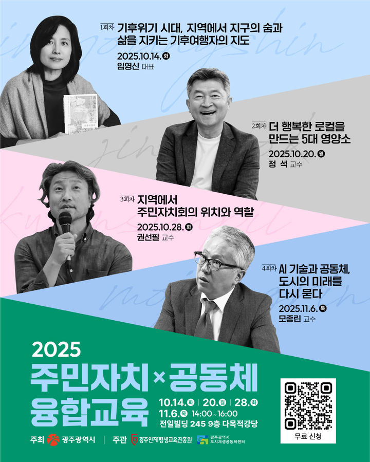[광주=뉴시스] 광주시 '2025 주민자치 공동체 융합교육'. (사진=광주시청 제공). photo@newsis.com *재판매 및 DB 금지