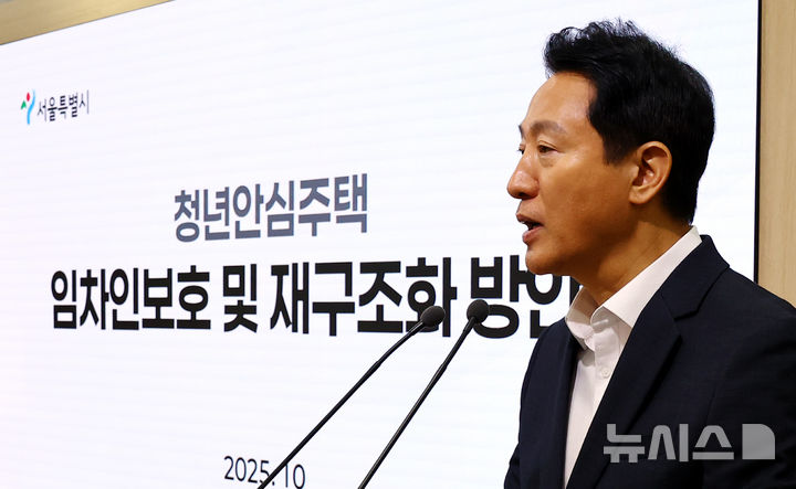 [서울=뉴시스] 박주성 기자 = 오세훈 서울시장이 2일 오전 서울시청 브리핑룸에서 열린 청년안심주택 임차인보호 및 재구조화 대책 기자설명회에서 모두발언을 하고 있다. 2025.10.02. park7691@newsis.com