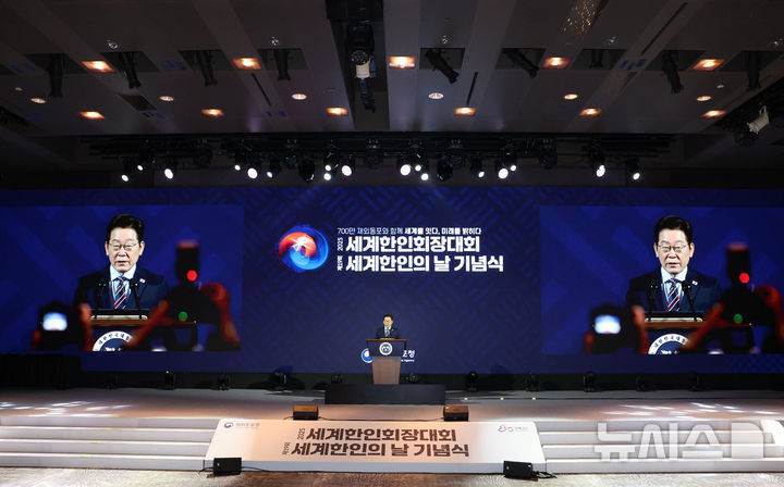 [서울=뉴시스] 고범준 기자 = 이재명 대통령이 2일 서울 광진구 그랜드워커힐서울 호텔에서 열린 제19회 세계 한인의 날 기념식에서 기념사를 하고 있다. 2025.10.02. bjko@newsis.com