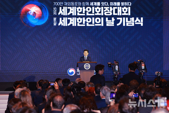[서울=뉴시스] 고범준 기자 = 이재명 대통령이 2일 서울 광진구 그랜드워커힐서울 호텔에서 열린 제19회 세계 한인의 날 기념식에서 기념사를 하고 있다. 2025.10.02. bjko@newsis.com