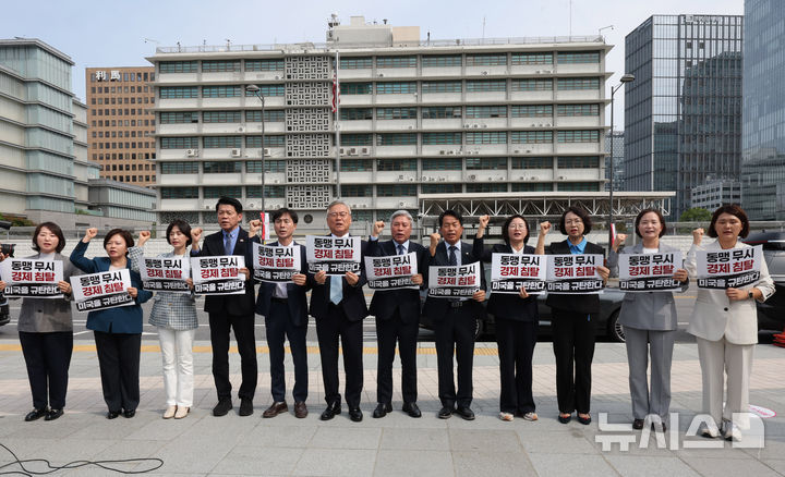 [서울=뉴시스] 배훈식 기자 = 더불어민주당과 조국혁신당, 진보당, 사회민주당 의원들이 2일 오후 서울 종로구 주한미국대사관 앞에서 부당한 대미투자 요구 철회를 촉구하는 구호를 외치고 있다. 2025.10.02. dahora83@newsis.com