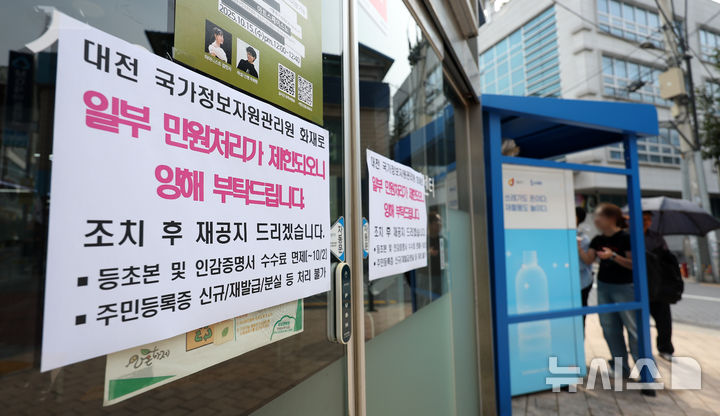 [서울=뉴시스] 김선웅 기자 = 지난 2일 서울의 한 주민센터에 일부 민원처리 제한이 안내된 모습. 2025.10.02. mangusta@newsis.com