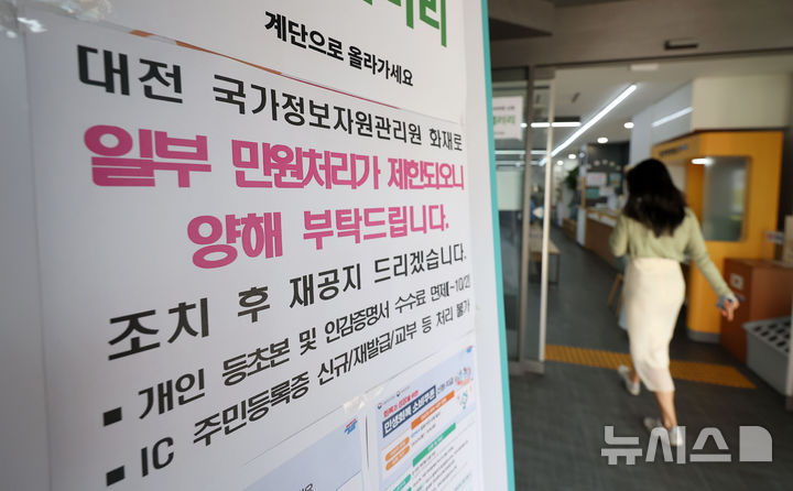 [서울=뉴시스] 김선웅 기자 = 지난 2일 서울의 한 주민센터에 일부 민원처리 제한이 안내되고 있다.2025.10.02. mangusta@newsis.com