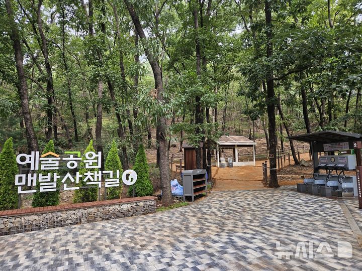 [안양=뉴시스] 안양예술공원 맨발 산책길. (사진=안양시 제공) 2025.10.03. photo@newsis.com