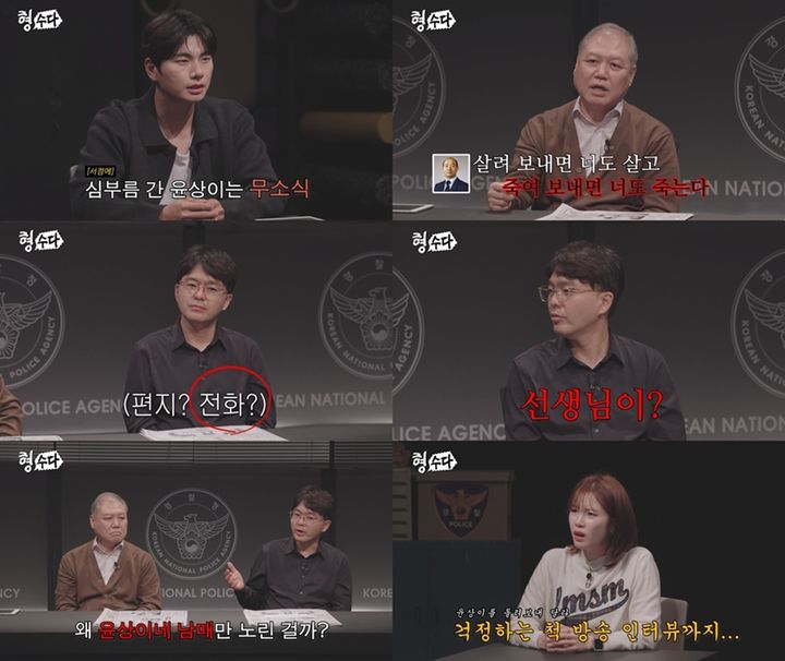 [서울=뉴시스] '형수다' 시즌2에서 제자를 가스라이팅해 납치·살인을 저지르며 대한민국을 충격에 빠뜨린 유괴사건을 다룬다. (사진=E채널 제공) 2025.10.03. photo@newsis.com *재판매 및 DB 금지