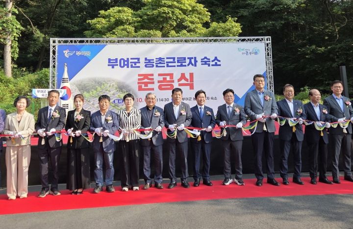 [부여=뉴시스] 충남 부여군이 1일 부여읍 염창리에서 농촌근로자 숙소 준공식을 열고 있다. (사진=부여군 제공) 2025.10.03. photo@newsis.com     *재판매 및 DB 금지