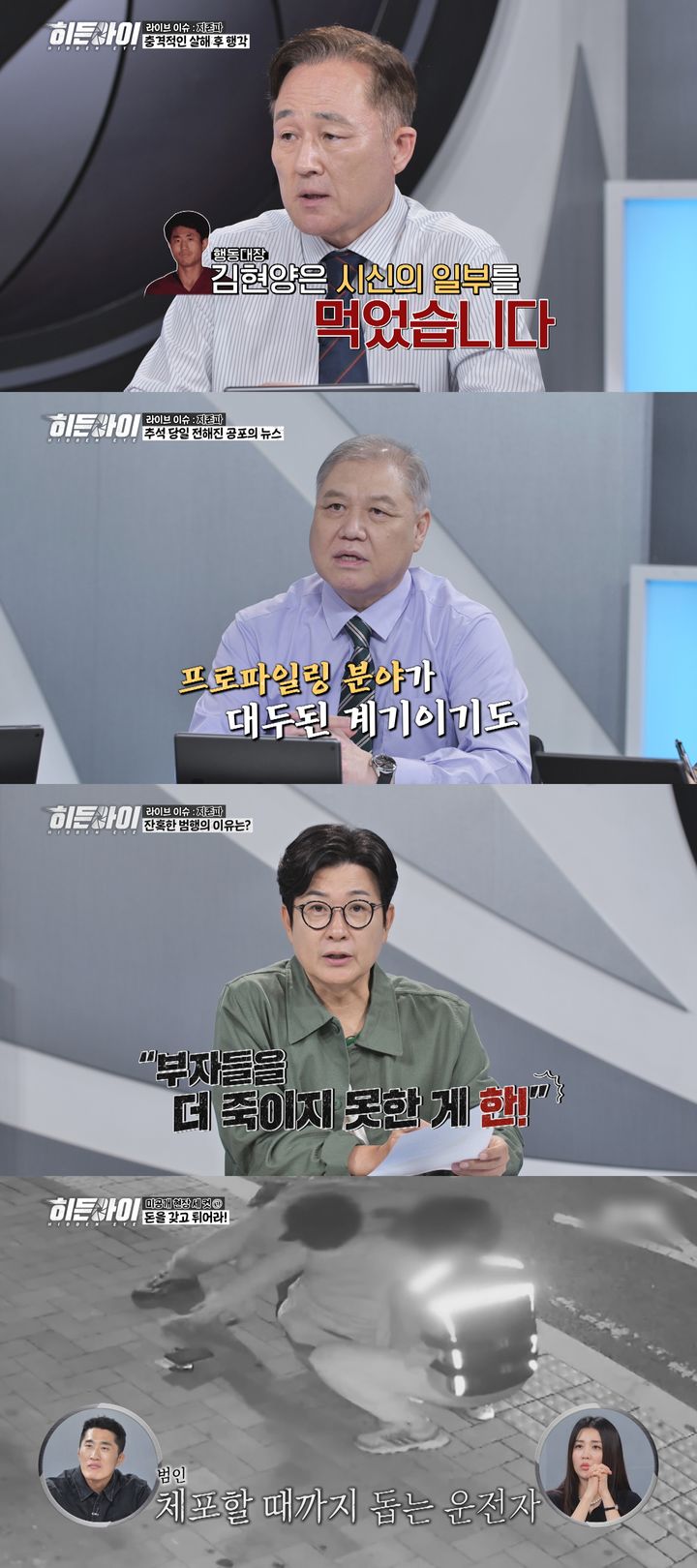 [서울=뉴시스] MBC에브리원 '히든아이'가 6일 오후 8시30분 방송된다. (사진=MBC에브리원 '히든아이' 제공) 2025.10.03. photo@newsis.com *재판매 및 DB 금지