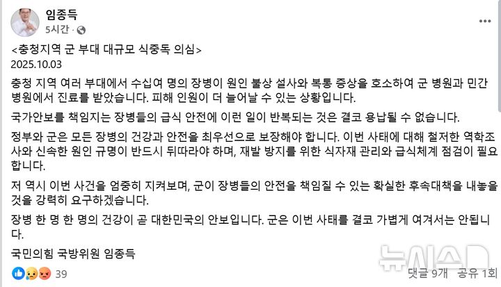 [청주=뉴시스] 국민의힘 임종득(경북 영주시영양군봉화군) 의원이 자신의 사회관계망서비스(SNS)에 올린 글. (사진=SNS 캡처) 2025.10.03. photo@newsis.com *재판매 및 DB 금지