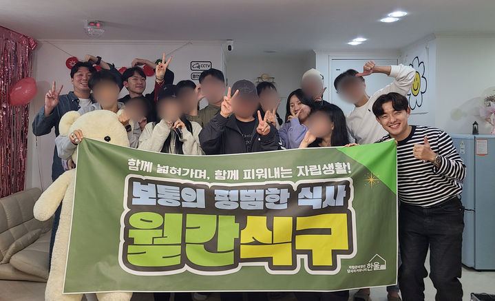 [광주=뉴시스] 광주 자립준비청년 커뮤니티 '한울'이 운영하는 월간 식구 행사에서 청년들이 기념사진을 찍고 있다. (사진 = 한울 제공) 2025.10.03. photo@newsis.com *재판매 및 DB 금지