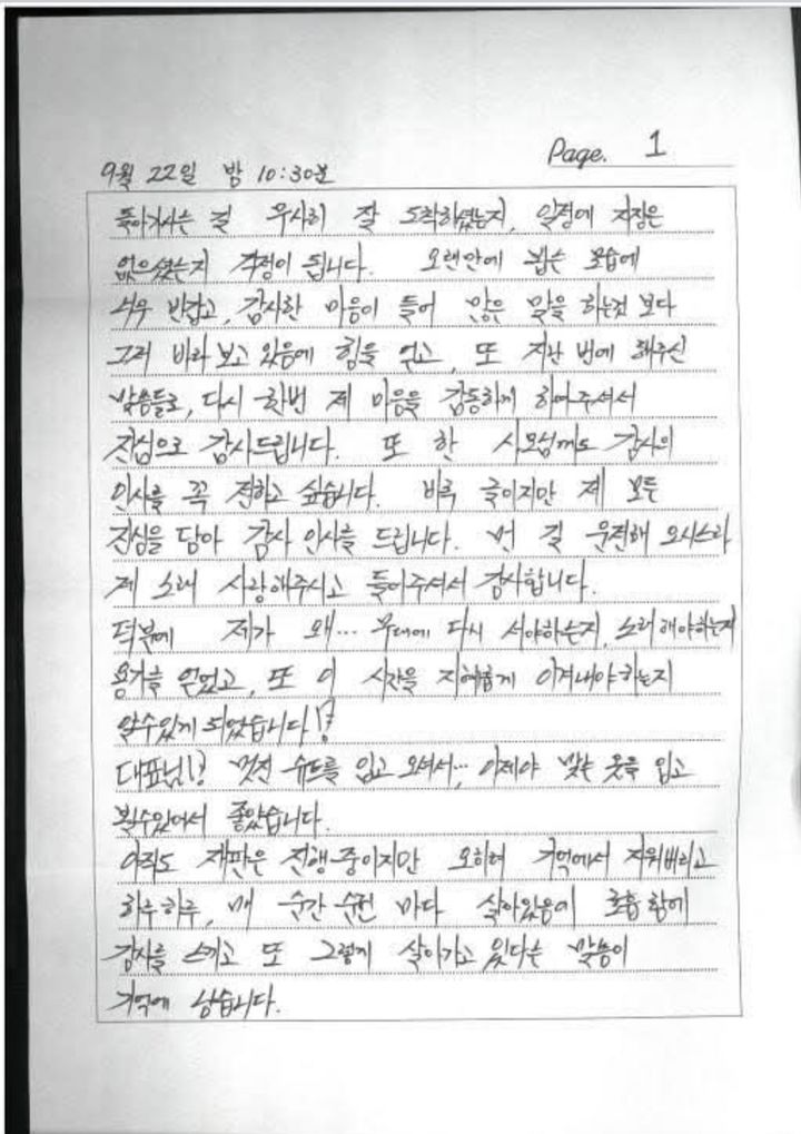 [서울=뉴시스] 송영길 소나무당 대표가 음주 운전 뺑소니 혐의로 수감된 가수 김호중의 손편지를 공개했다. (사진=송영길 페이스북 캡처) 2025.10.03. photo@newsis.com *재판매 및 DB 금지