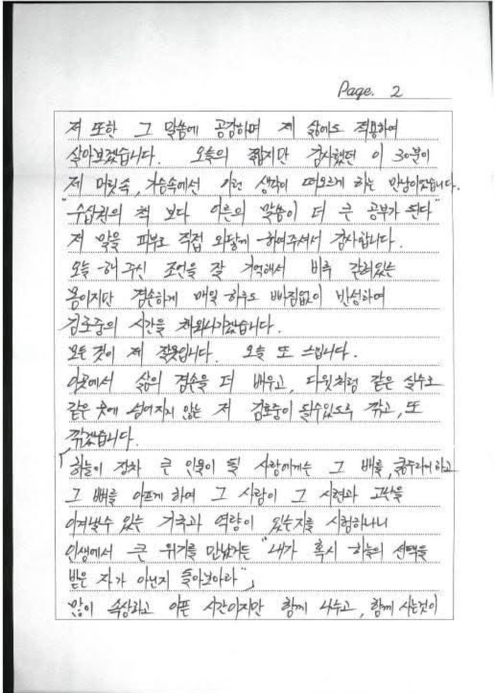 [서울=뉴시스] 송영길 소나무당 대표가 음주 운전 뺑소니 혐의로 수감된 가수 김호중의 손편지를 공개했다. (사진=송영길 페이스북 캡처) 2025.10.03. photo@newsis.com *재판매 및 DB 금지